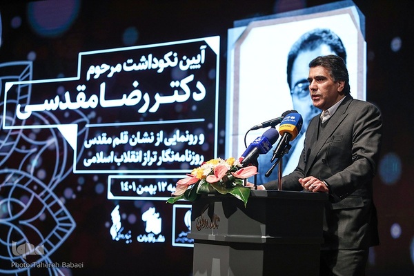 آیین یادبود رضا مقدسی