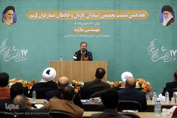 آیین افتتاحیه هفدهمین نشست تخصی استادان، قاریان و حافظان ممتاز قرآن کریم