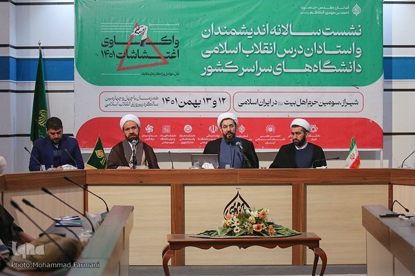 دومین روز نشست اندیشمندان و استادان درس انقلاب اسلامی