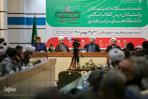 دومین روز نشست اندیشمندان و استادان درس انقلاب اسلامی