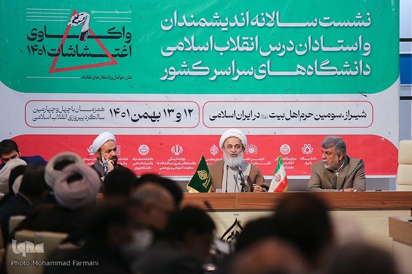 دومین روز نشست اندیشمندان و استادان درس انقلاب اسلامی