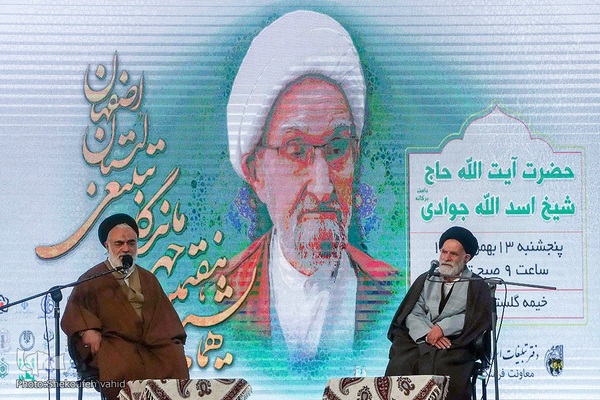 همایش هفتمین چهره ماندگار تبلیغی استان اصفهان