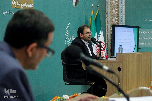 هفدهمین نشست تخصصی استادان، قاریان و حافظان ممتاز قرآن