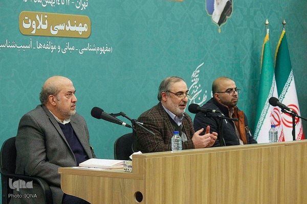 هفدهمین نشست تخصصی استادان، قاریان و حافظان ممتاز قرآن