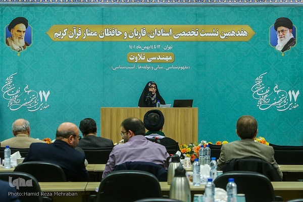 اختتامیه نشست تخصصی استادان، قاریان و حافظان ممتاز قرآن