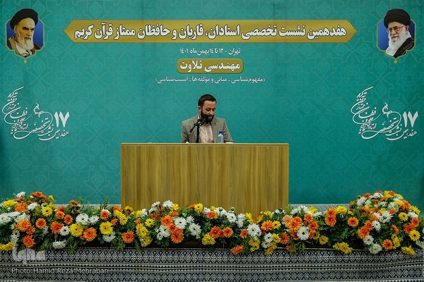 اختتامیه نشست تخصصی استادان، قاریان و حافظان ممتاز قرآن