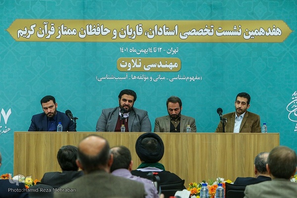 اختتامیه نشست تخصصی استادان، قاریان و حافظان ممتاز قرآن