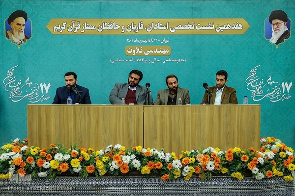 اختتامیه نشست تخصصی استادان، قاریان و حافظان ممتاز قرآن