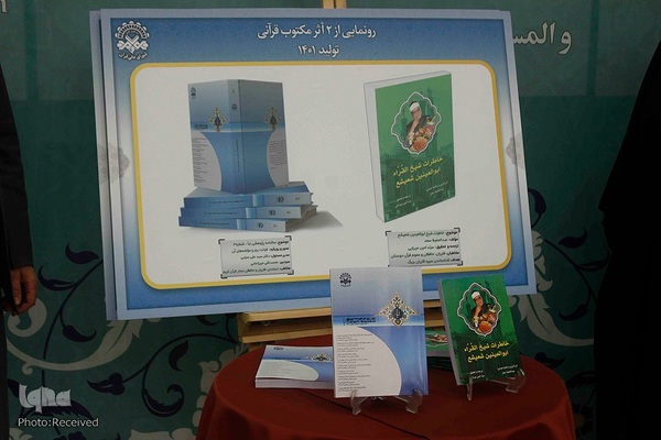 اختتامیه نشست تخصصی استادان، قاریان و حافظان ممتاز قرآن