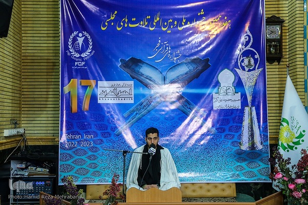 فینال هفدهمین جشنواره ملی و بین‌المللی تلاوت‌های مجلسی