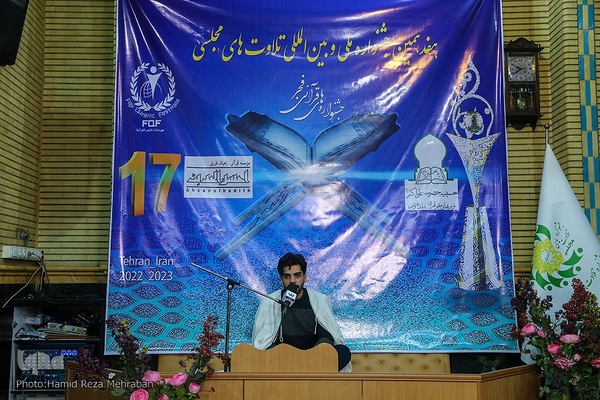 فینال هفدهمین جشنواره ملی و بین‌المللی تلاوت‌های مجلسی