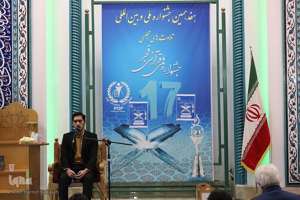 فینال جشنواره ملی و بین‌المللی تلاوت‌های مجلسی / 3