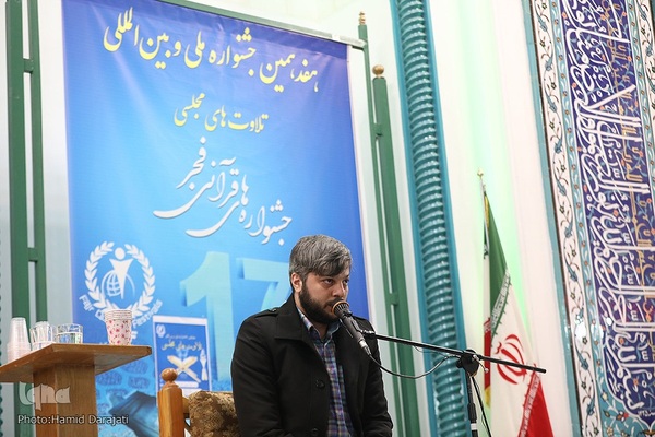 فینال جشنواره ملی و بین‌المللی تلاوت‌های مجلسی / 3