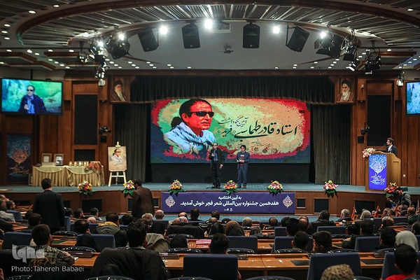 اختتامیه هفدهمین دوره جشنواره بین‌المللی شعر فجر