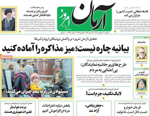 روزنامه آرمان امروز