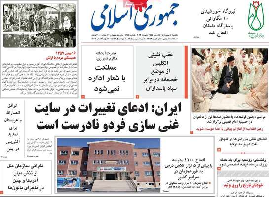 روزنامه جمهوری اسلامی