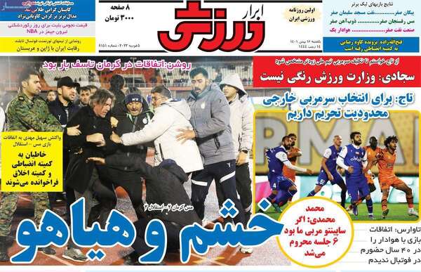 روزنامه ابرار ورزشی