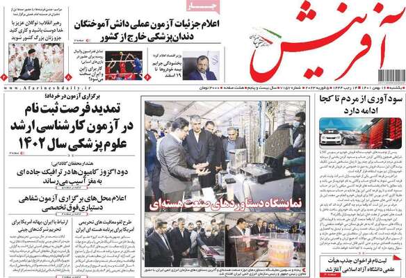 روزنامه آفرینش