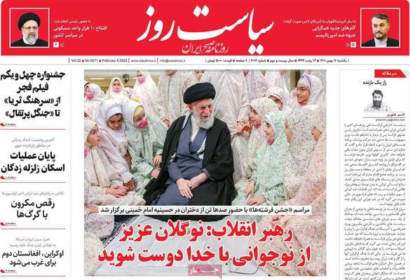 روزنامه سیاست روز