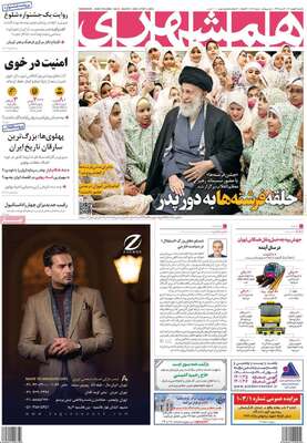 روزنامه همشهری