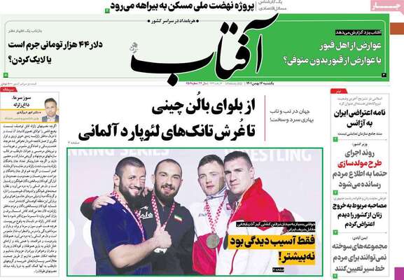 روزنامه آفتاب