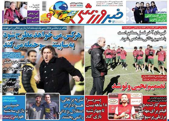 روزنامه خبر ورزشی