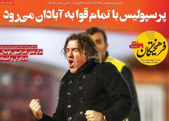 روزنامه فرهیختگان ورزشی