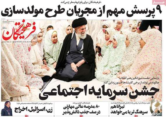 روزنامه فرهیختگان