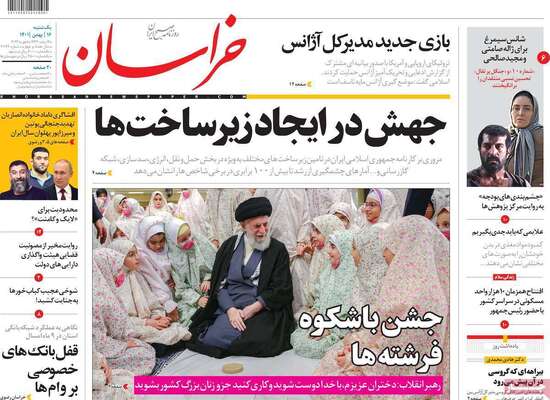 روزنامه خراسان