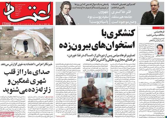 روزنامه اعتماد