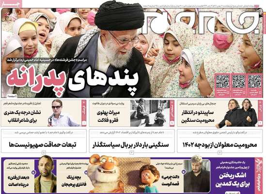 روزنامه جام جم