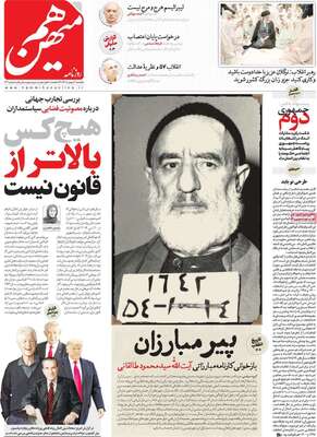 روزنامه هم میهن