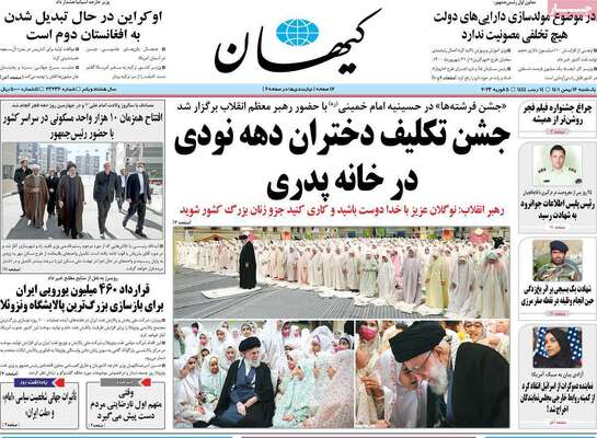 روزنامه کیهان