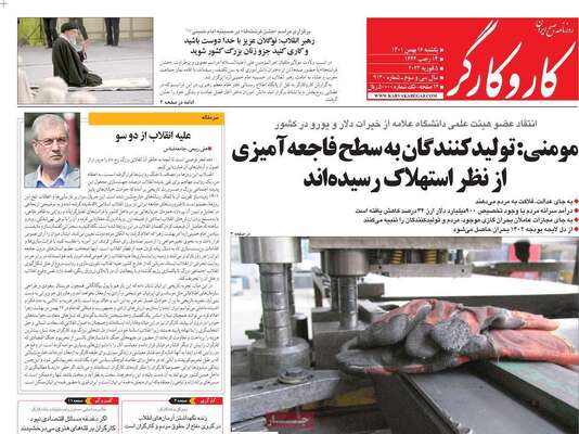 روزنامه کاروکارگر