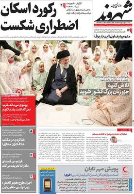 روزنامه شهروند