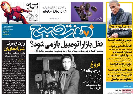 روزنامه هفت صبح
