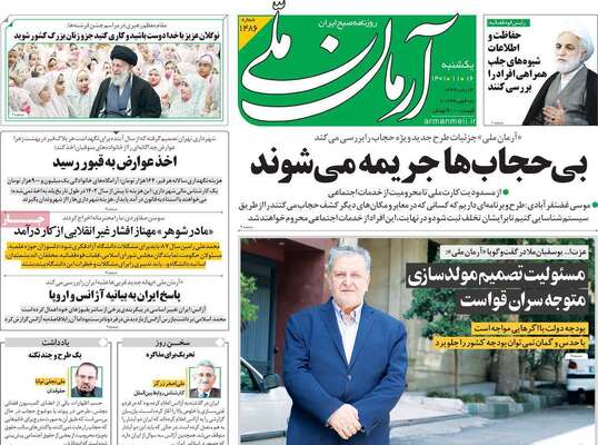 روزنامه آرمان ملی