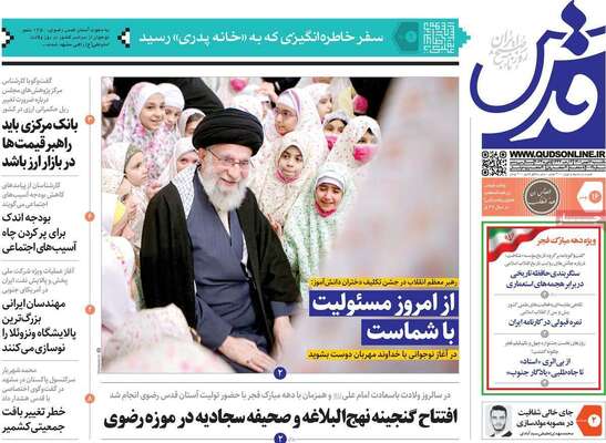 روزنامه قدس