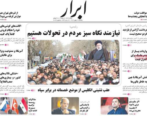 روزنامه ابرار