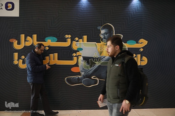 نمایشگاه فناوری‌های محتوای فضای مجازی