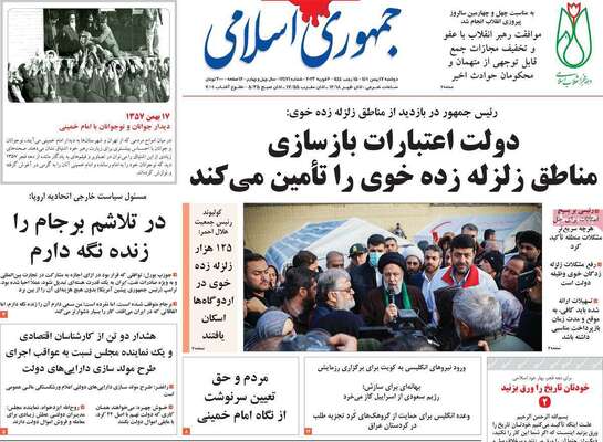 روزنامه جمهوری اسلامی