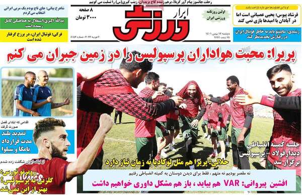 روزنامه ابرار ورزش