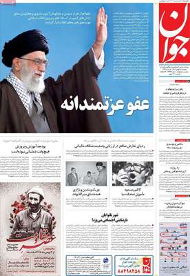 روزنامه جوان