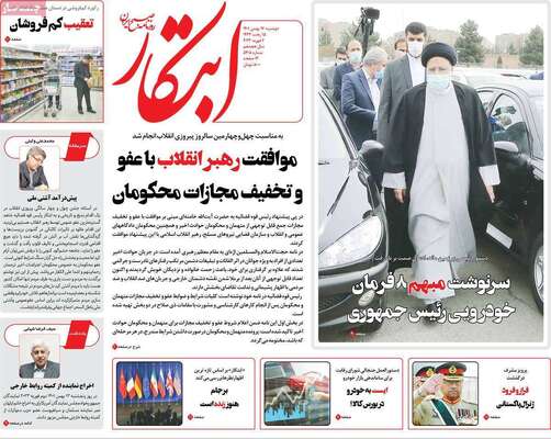 روزنامه ابتکار