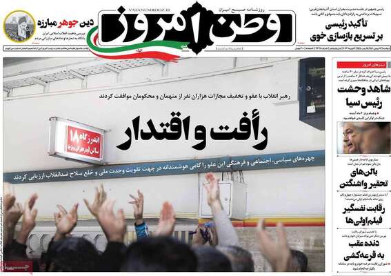 روزنامه وطن امروز