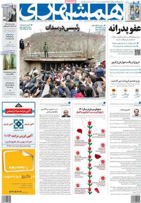 روزنامه همشهری