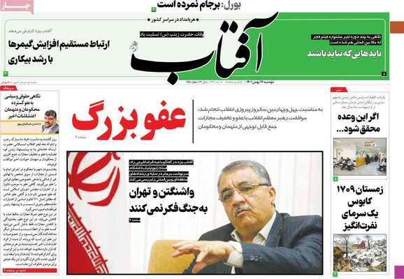 روزنامه آفتاب