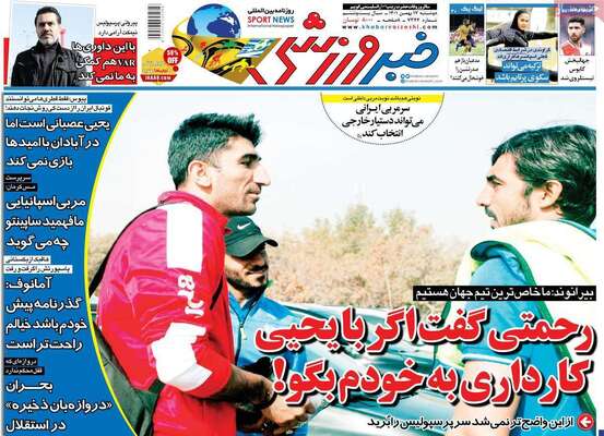 روزنامه خبر ورزشی