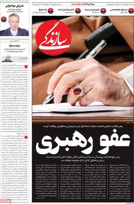 روزنامه سازندگی