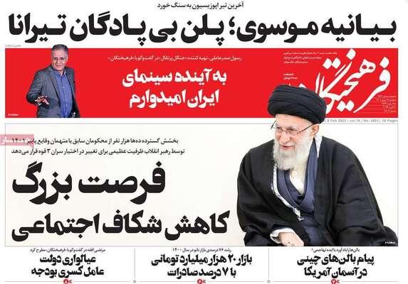 روزنامه فرهیختگان